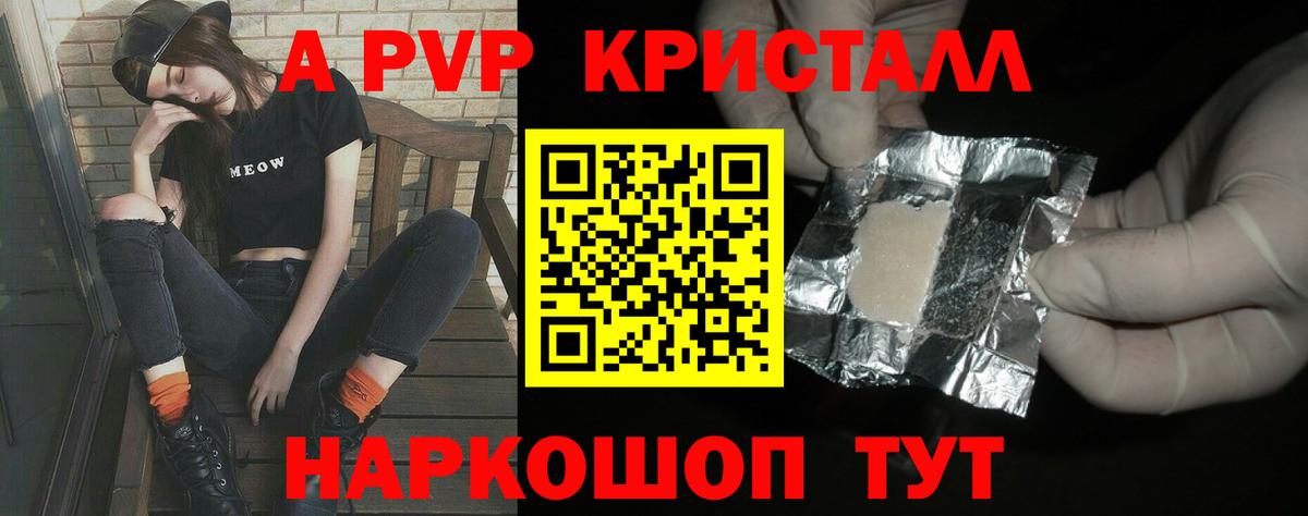 Владивосток  A-PVP кристаллы  A-PVP Соль  цена   Вход с VPN 