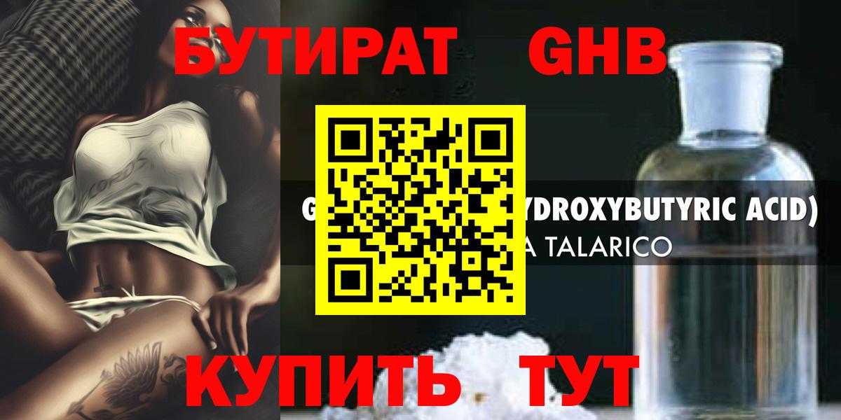 Бутират 1.4BDO Владивосток
