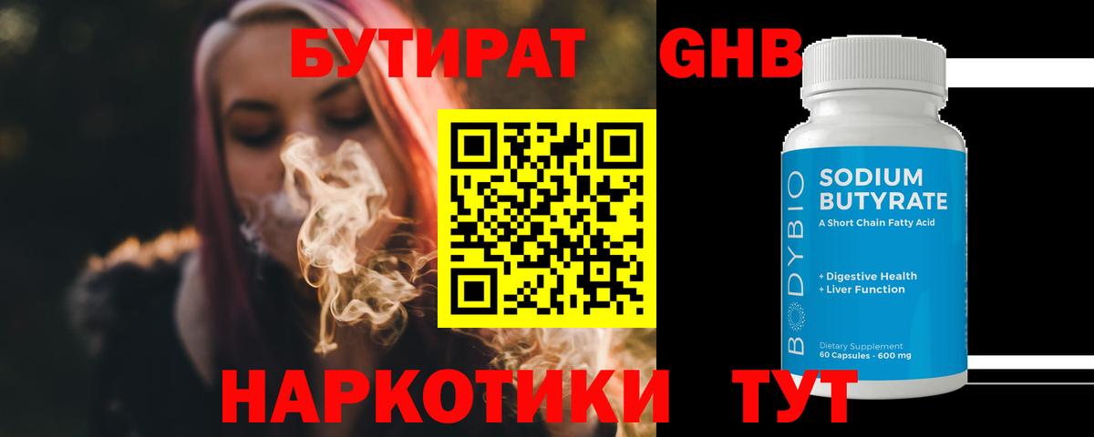 Бутират GHB  Вход с VPN  БУТИРАТ  Владивосток 