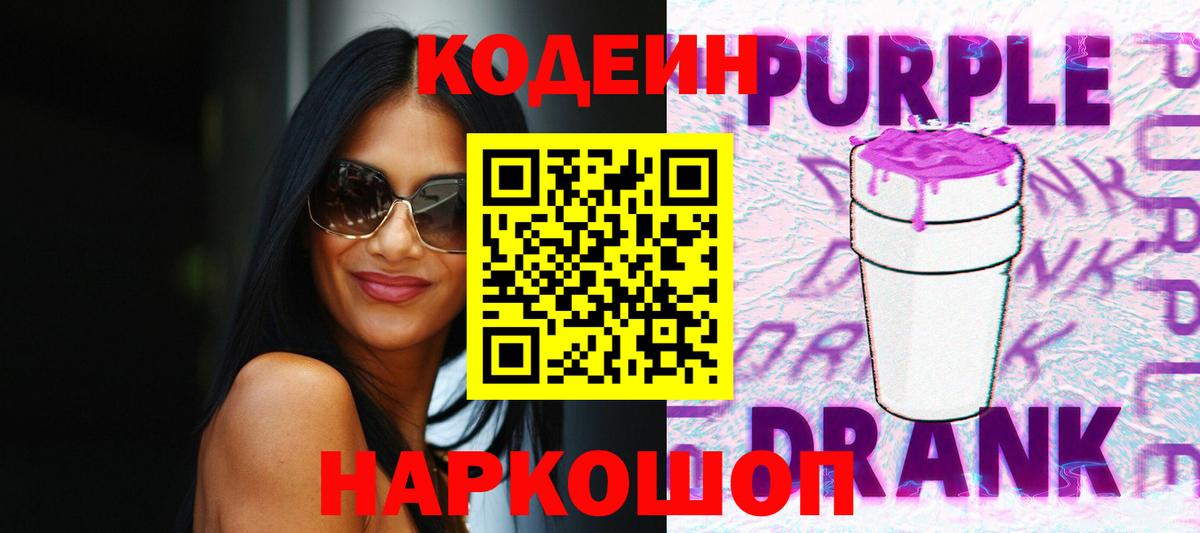 Codein напиток Lean (лин) Владивосток