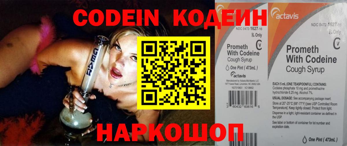 Codein Purple Drank  Вход с VPN  Владивосток 