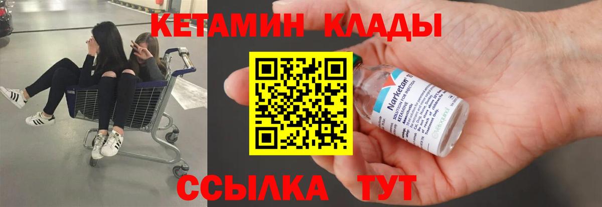 Владивосток  Кетамин VHQ  Кетамин ketamine  Вход с VPN 