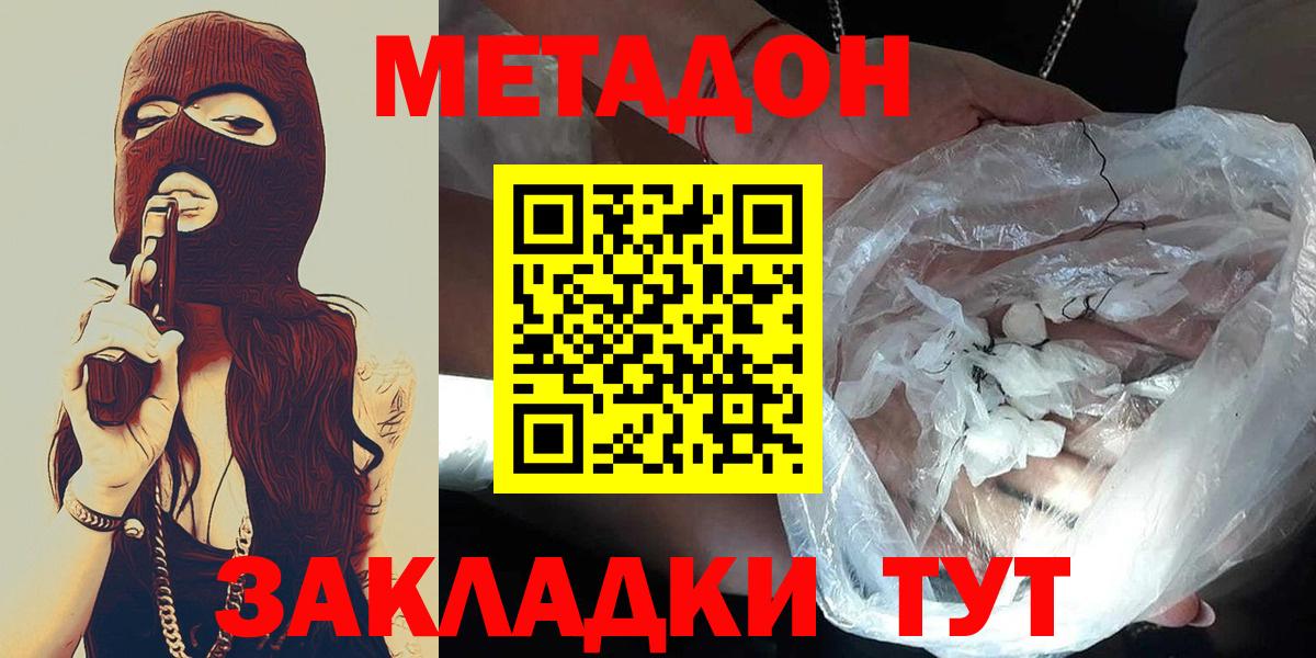 Владивосток  МЕТАДОН мёд  Метадон methadone  Вход с VPN 